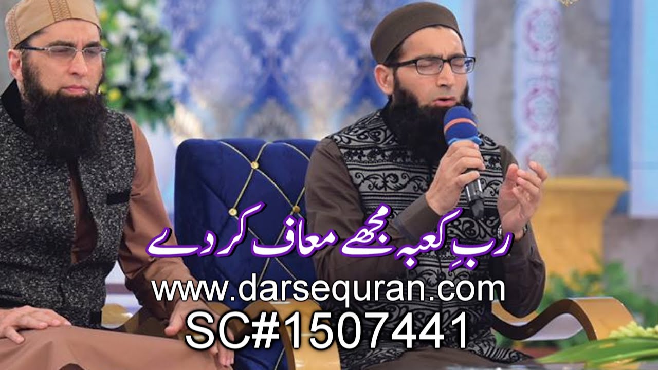 \'\'Rab e Kaaba Mujhe Maaf Ker Dey\'\' - By Khalid Mehmood